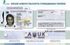 Как проверить подлинность паспорта гражданина Украины в виде ID-карты