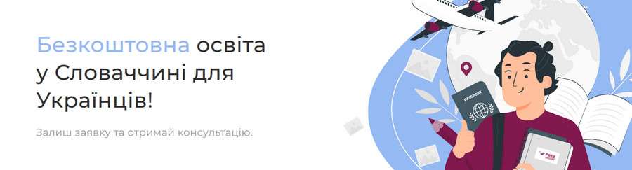Free Student Slovakia – навчання у вишах Словаччини
