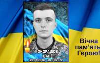 Герои Константиновки: вспоминаем защитника Ивана Кондрашова