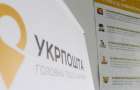 Смілянський пояснив, чому співробітники «Укрпошти» отримали 100% бронювання