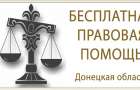 Бесплатные юристы ездят по селам Константиновского района  и Ильиновской ОТГ