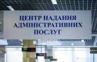 Дружківський ЦНАП почне працювати у Кропивницькому