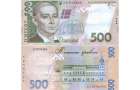 Из обращения выводят купюры номиналом 500 грн: Что нужно знать жителям Константиновки