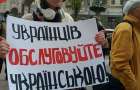 Закон об украинском языке как единственном государственном принят в первом чтении