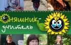 Победителем Всеукраинского конкурса стала учитель из Великоновоселковского района