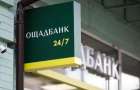 В Дружковке закрылся Ощадбанк 