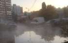 В Киеве из-за прорыва трубы дворы залило кипятком