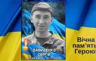 Герои Константиновки: вспоминаем защитника Сергея Давиденко