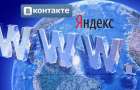 Российские сайты продолжают входить в рейтинг самых популярных в Украине 
