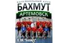 Волейболисты из Бахмута выиграли подарочный сертификат от ХК «Донбасс»