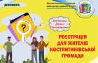 Опитування для переселенців із Костянтинівки: Чого потребують і де живуть