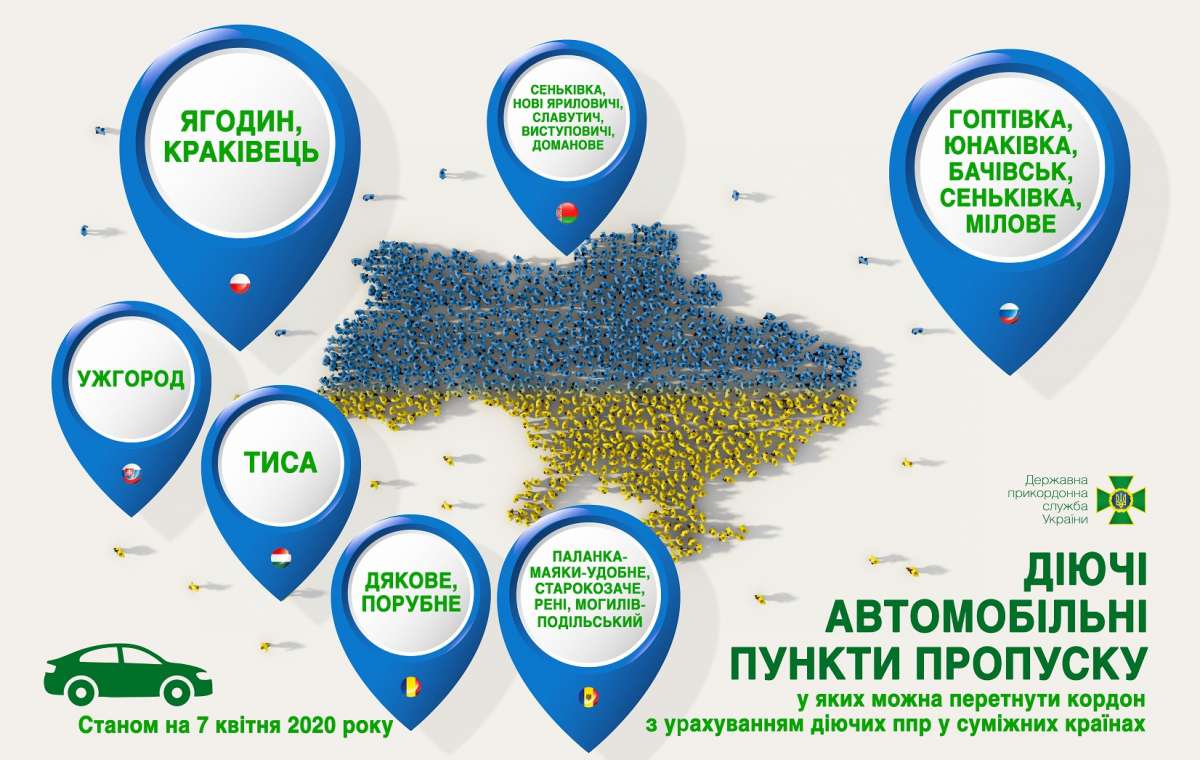 С 7 апреля границу Украины можно будет пересечь только на автотранспорте