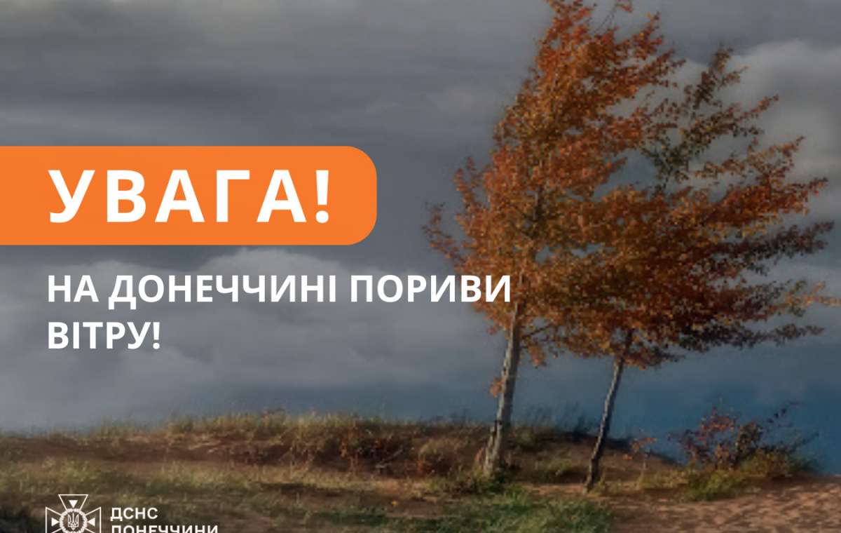 Попередження про небезпечні метеорологічні явища на Донеччині