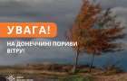 Попередження про небезпечні метеорологічні явища на Донеччині