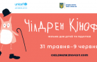 В Мариуполе устроят «Чилдрен Кинофест»: дети смогут бесплатно ходить в кинотеатры