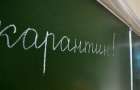 В Мариуполе закрыли на карантин 4 школы 