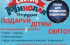 Жителей Покровска приглашают присоединиться к благотворительной акции