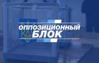 Заявление ОППОЗИЦИОННОГО БЛОКА о ситуации в 49 избирательном округе в Донецкой области