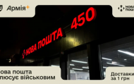 Військовослужбовці на Донеччині зможуть надсилати та отримувати посилки за 1 грн 