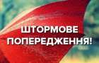 В Украине объявили штормовое предупреждение: ожидаются град и шквалы