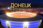 «Шахтер» опубликовал седьмую серию фильма «Донецк и его команда»