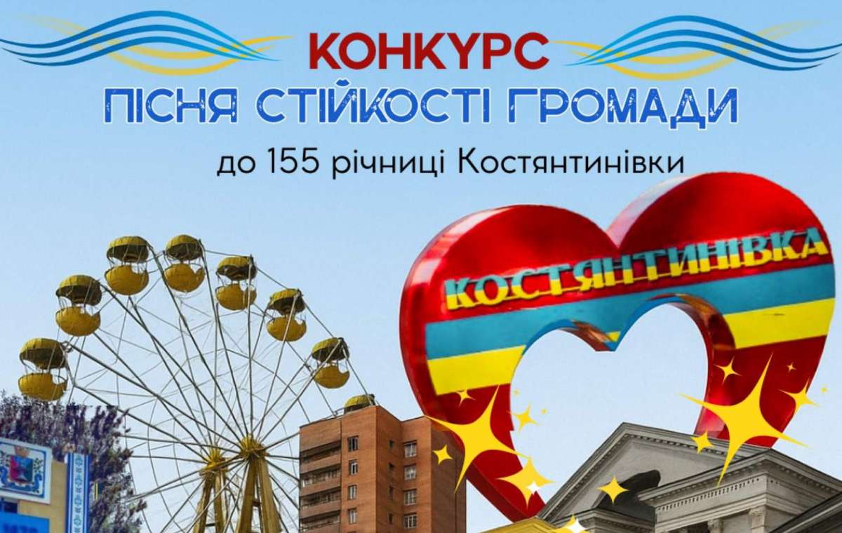Началось голосование за одну из семи песен к 155-летию Константиновки