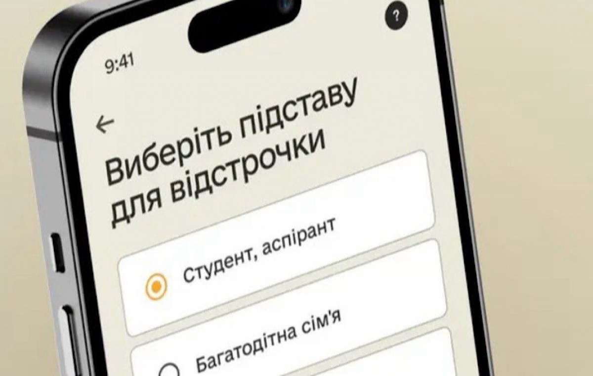 Что нужно знать жителям Константиновки о новых правилах отсрочки в «Резерв+»