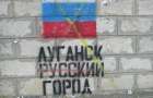 Луганская ОВА заявила о планах переименовать районы в оккупированном Луганске