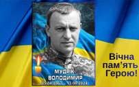 Герои Константиновки: вспоминаем Владимира Мудрика