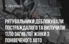 Смертельна аварія у Дружківці: ДСНС повідомляє про зіткнення двох авто