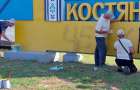 У Костянтинівській громаді комунальникам прийшлося знову фарбувати стели