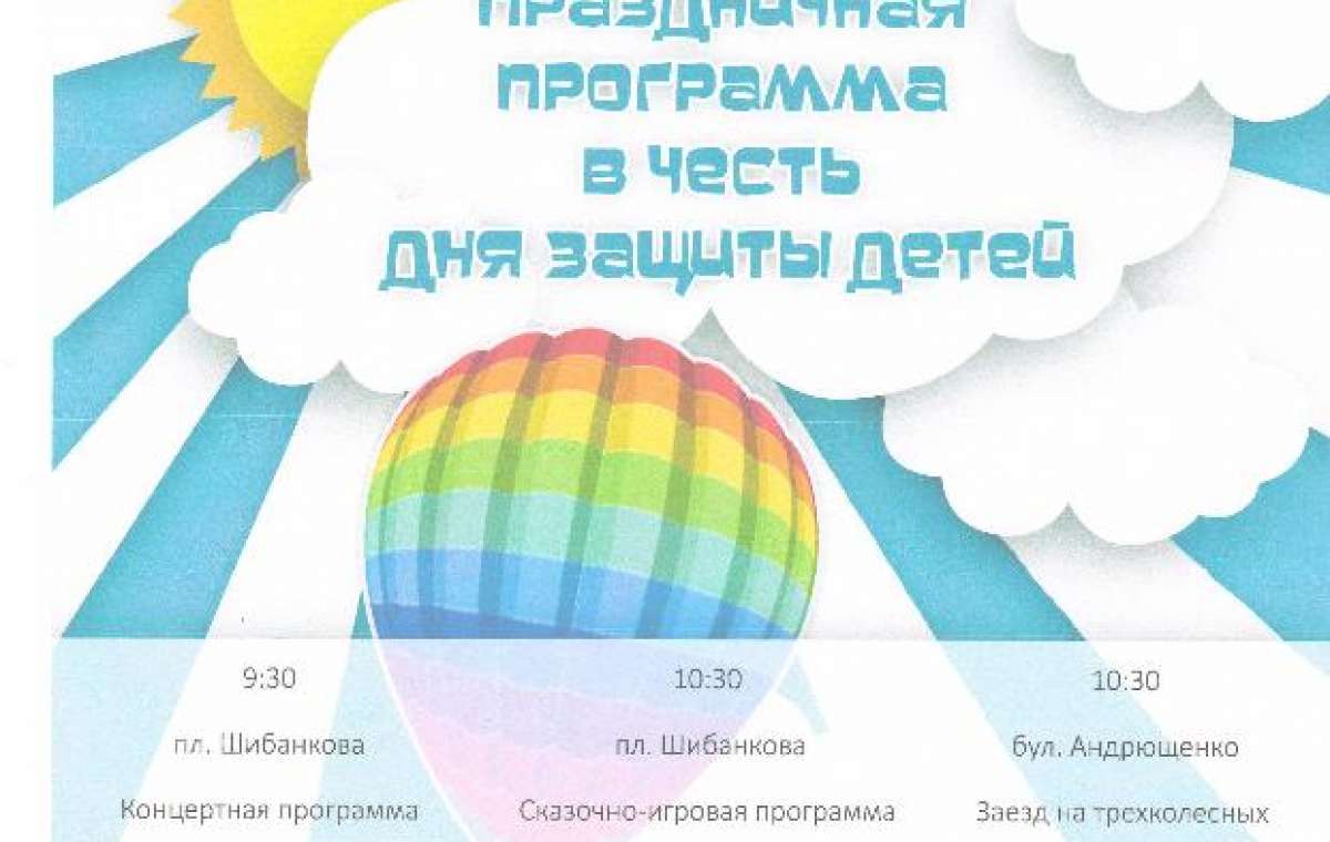 Дети Покровска в первый день лета попадут в «Страну сладостей»