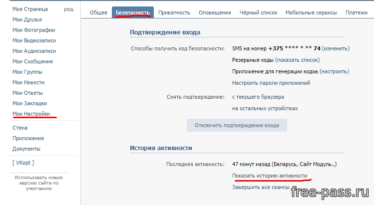 Как узнать что вас взломали во Вконтакте?