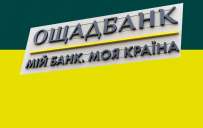 С 1 июля «Ощадбанк» порадует клиентов некоторыми бесплатными услугами