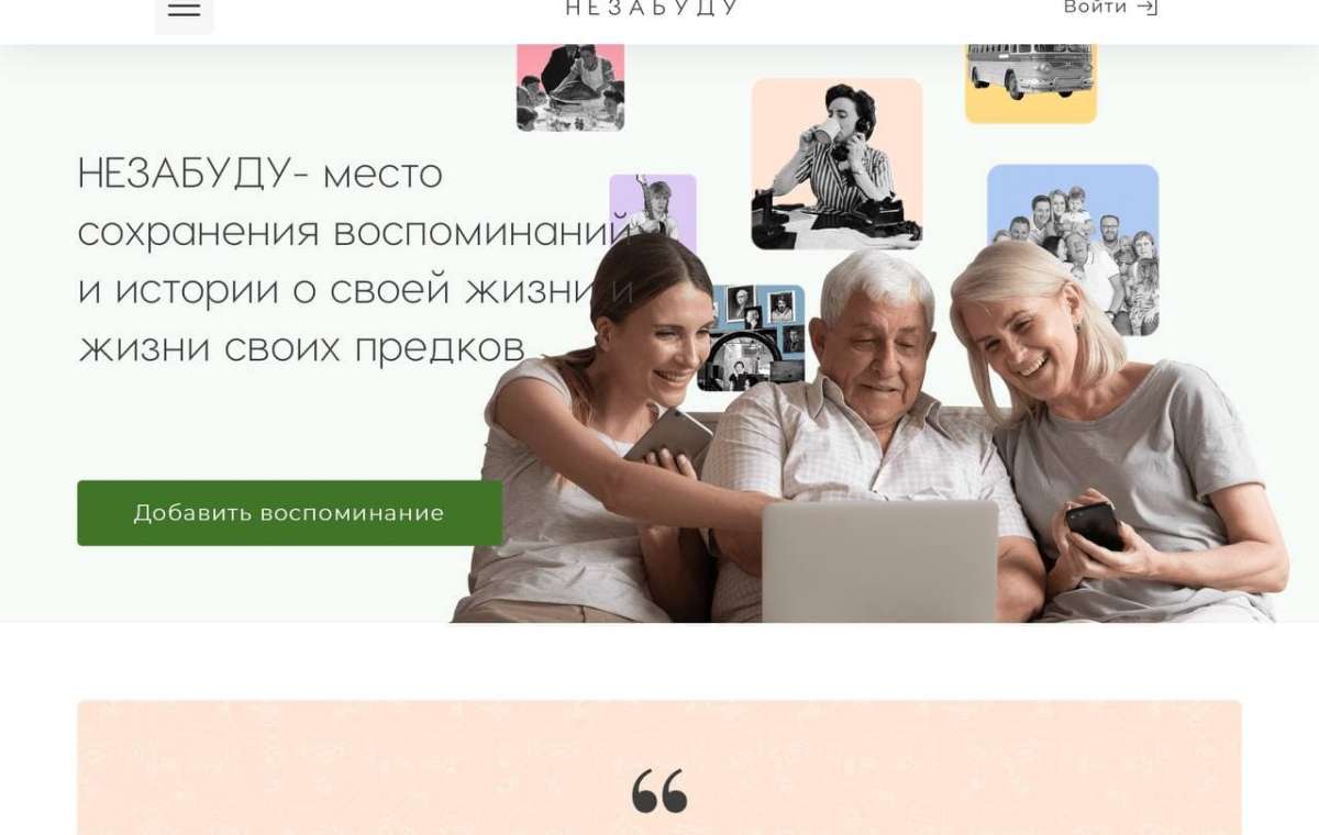 В Мариуполе запустили онлайн-сервис для хранения воспоминаний о предках