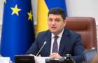 Groysman commented on the delay in payment of pensions