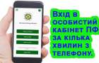 В ПФУ рассказали, как получить е-пенсионное удостоверение в «Дие» 