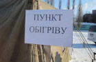 В Донецкой области развернуто более двухсот пунктов обогрева