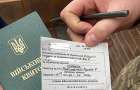 Кабмін затвердив нові правила військового обліку