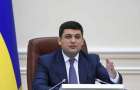 Гройсман: Внешний долг Украины составляет 83% ВВП