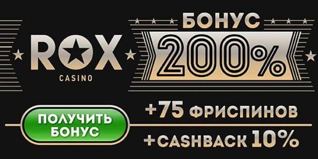 Rox Casino - большой выбор лицензионных слотов	