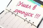 Кто имеет право на оплачиваемый отпуск в Украине