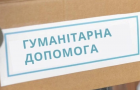 Слов'янська адміністрація передала гуманітарну допомогу газовикам