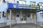 Донецкий окружной административный суд: Как живется на новом месте