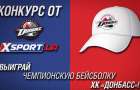 Выиграй чемпионскую бейсболку ХК «Донбасс»