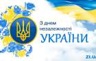 Сегодня Украина отмечает День независимости