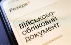 Как изменятся правила отсрочки от мобилизации с 4 мая