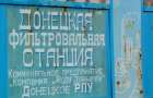 Донецкая фильтровальная станция снова подверглась обстрелу: есть повреждения