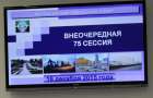 Объединение громад обсудили на внеочередной 75 сессии Артёмовского городского совета