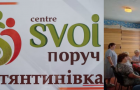 Для переселенцев из Константиновки: в Кременчуге возобновило работу отделение дневного пребывания Терцентра